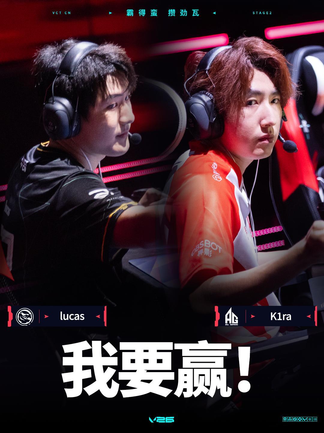 TEC长沙站对阵AG2026VCTCN第二赛段 无畏契约电竞lucas能否在赛场