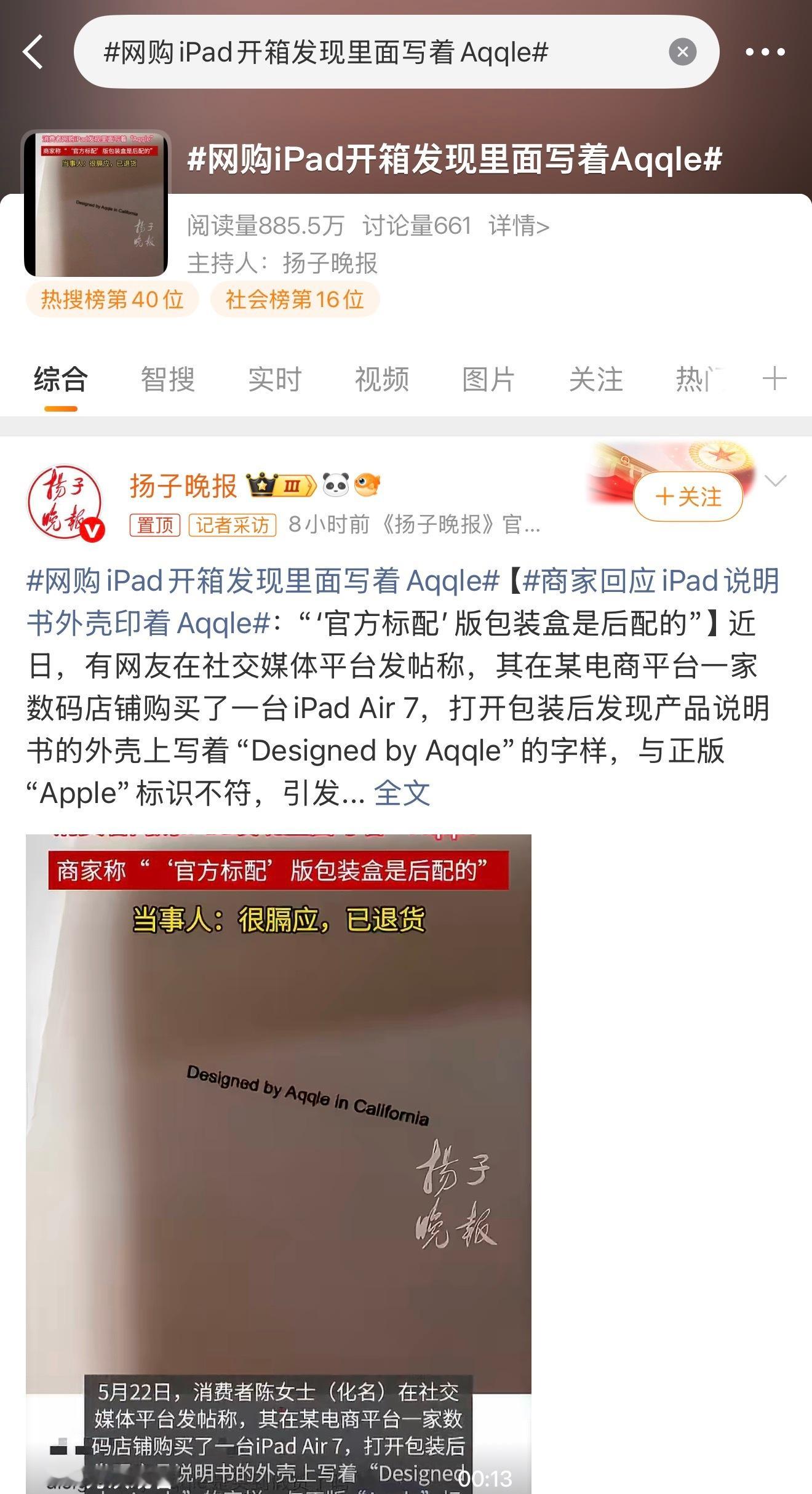 网购iPad开箱发现里面写着Aqqle所以这就是实体店永远不会倒闭的原因网购不仅