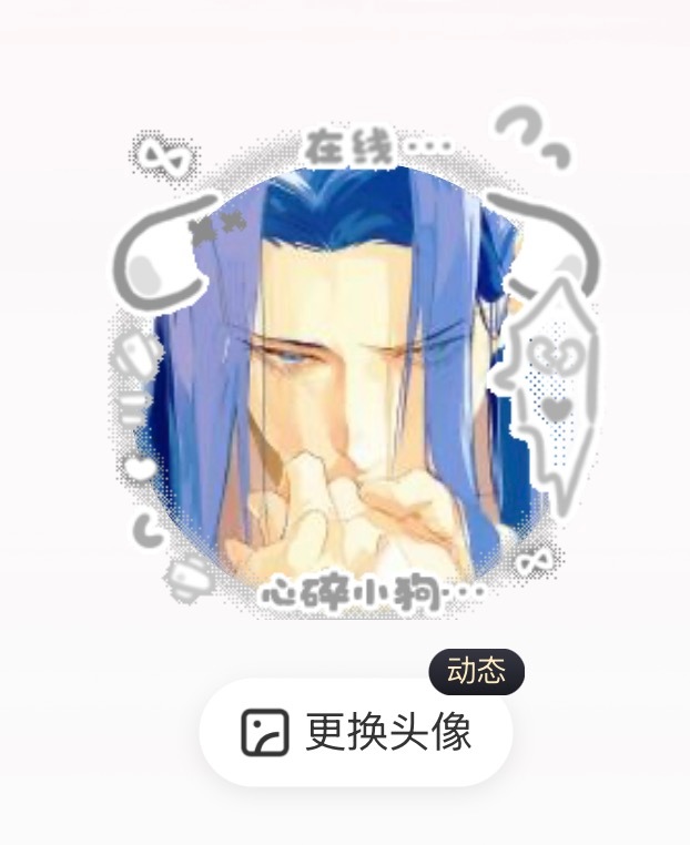 妈呀…这个头像配上这个头像框简直原作🥹🤲田栩宁参半品牌代言人