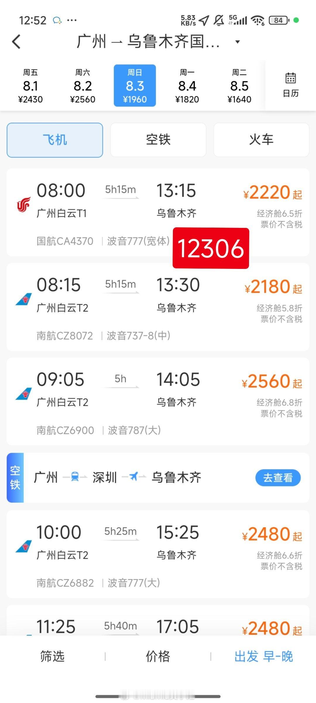 民航版12306直销机票来了上12306搜了一下，虽然只有三家航司，不过能结合空
