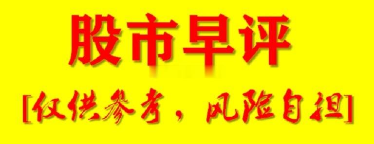 早评，美股创历史新高、科技集体大涨，A股怎么看隔夜海外市场整体走强，日韩股市反弹
