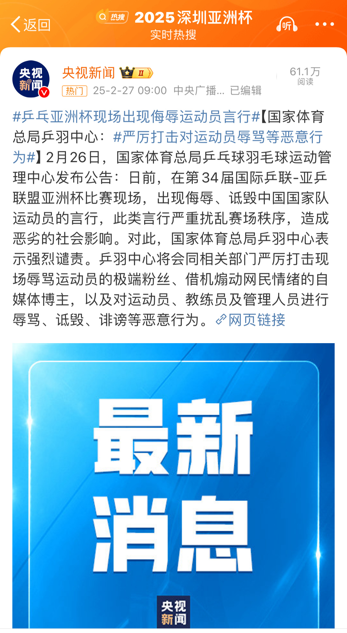 乒羽中心谴责侮辱中国运动员言行  国家体育总局乒羽中心声明  每个细胞都支持 [