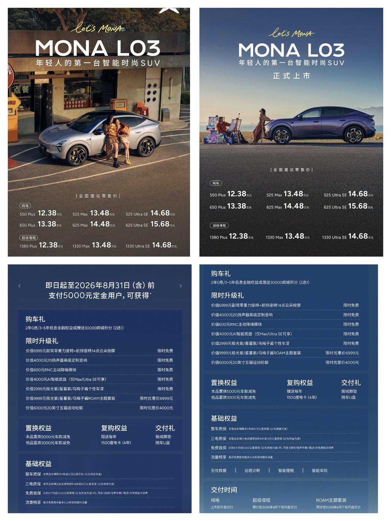 小鹏MONA L03国内版本价格公布，纯电版12.38万元至15.68万元，有两