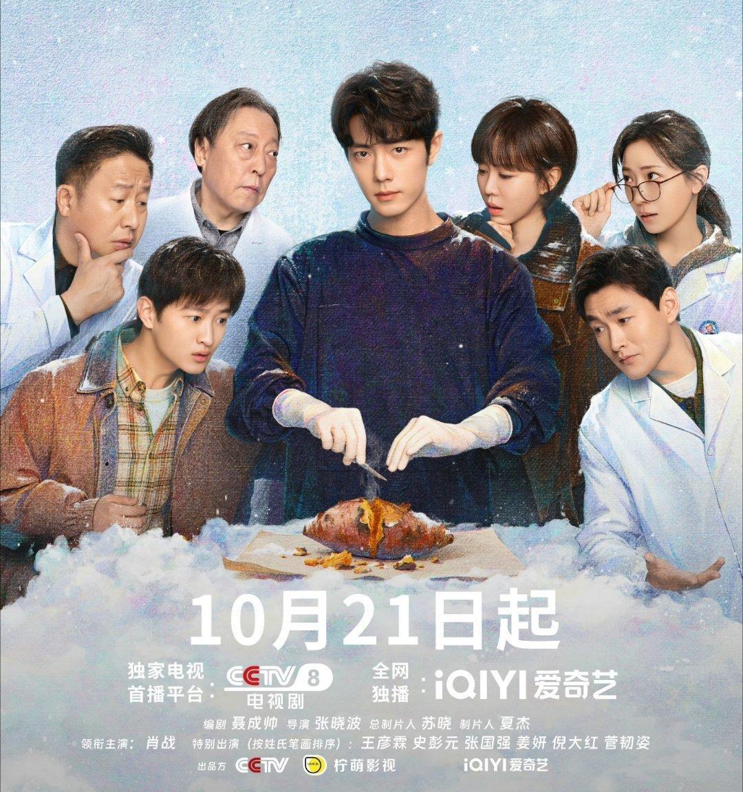 小城良方定档1021🐰央视小城良方预热🐰小城良方 肖战《小城良方》10月21
