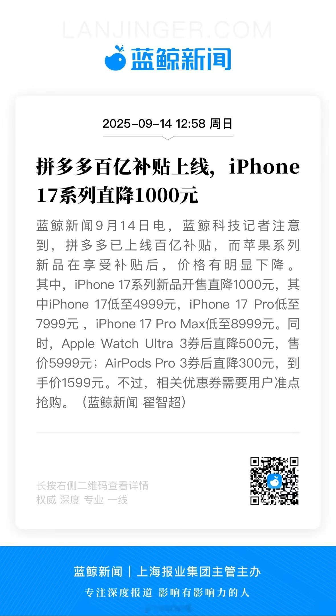 拼多多iPhone17全系直降1000元苹果标准版从来没有像iPhone17这样