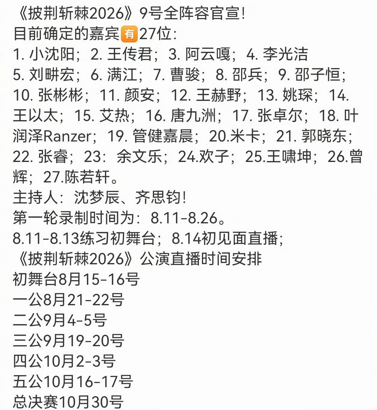 披荆斩棘的哥哥阵容前瞻披荆斩棘传出最新阵容🔥王以太、艾热、Ranzer都在啊！