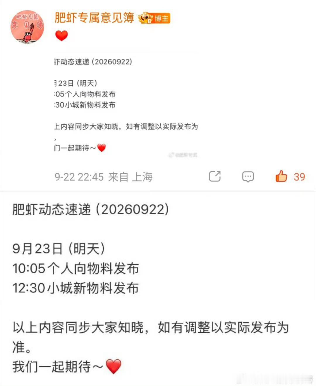 肥虾更新，明天又有那么多好消息[打call]谢谢大对接[赞] ​​​