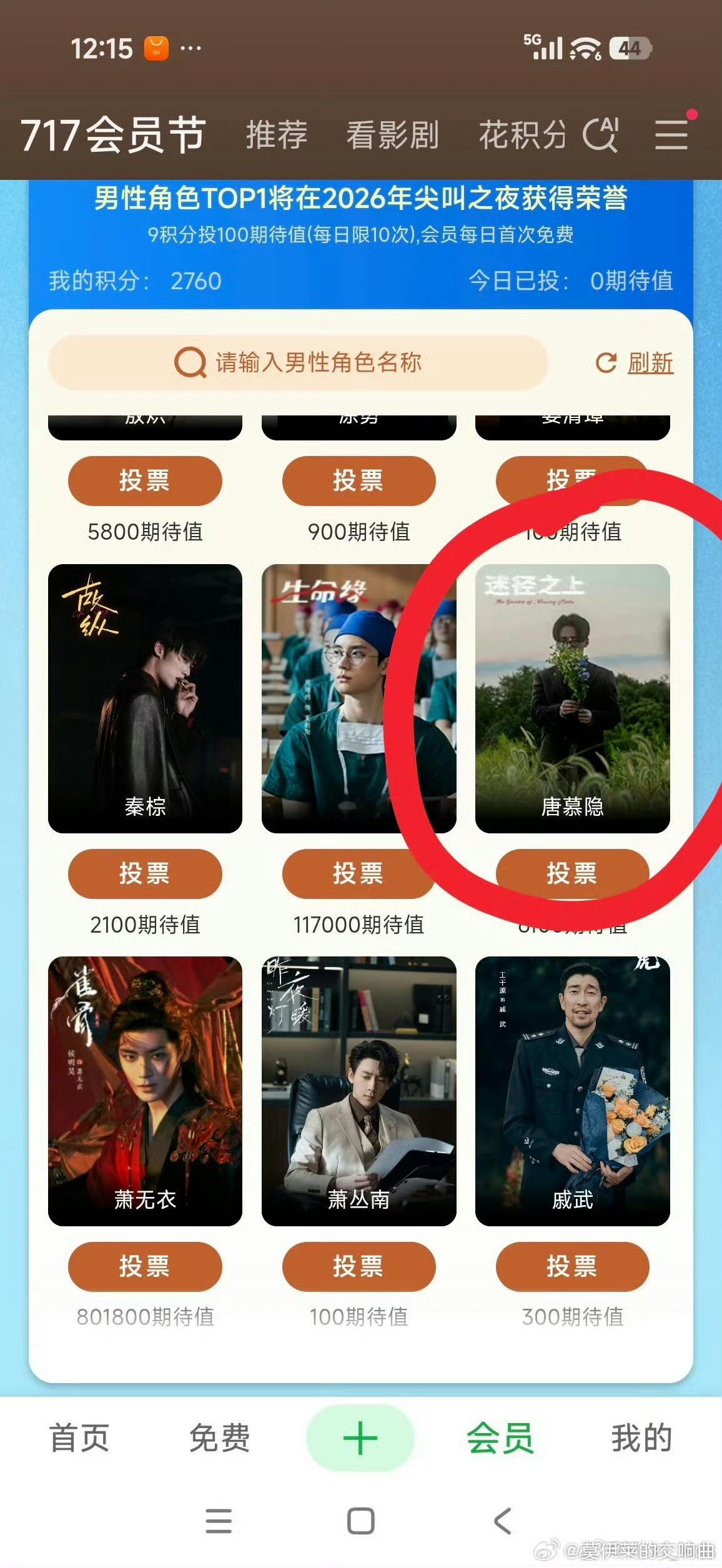 两京十五日林更新粉丝维权 请解释清楚为什么爱奇艺717男性角色和女性角色投票剧组