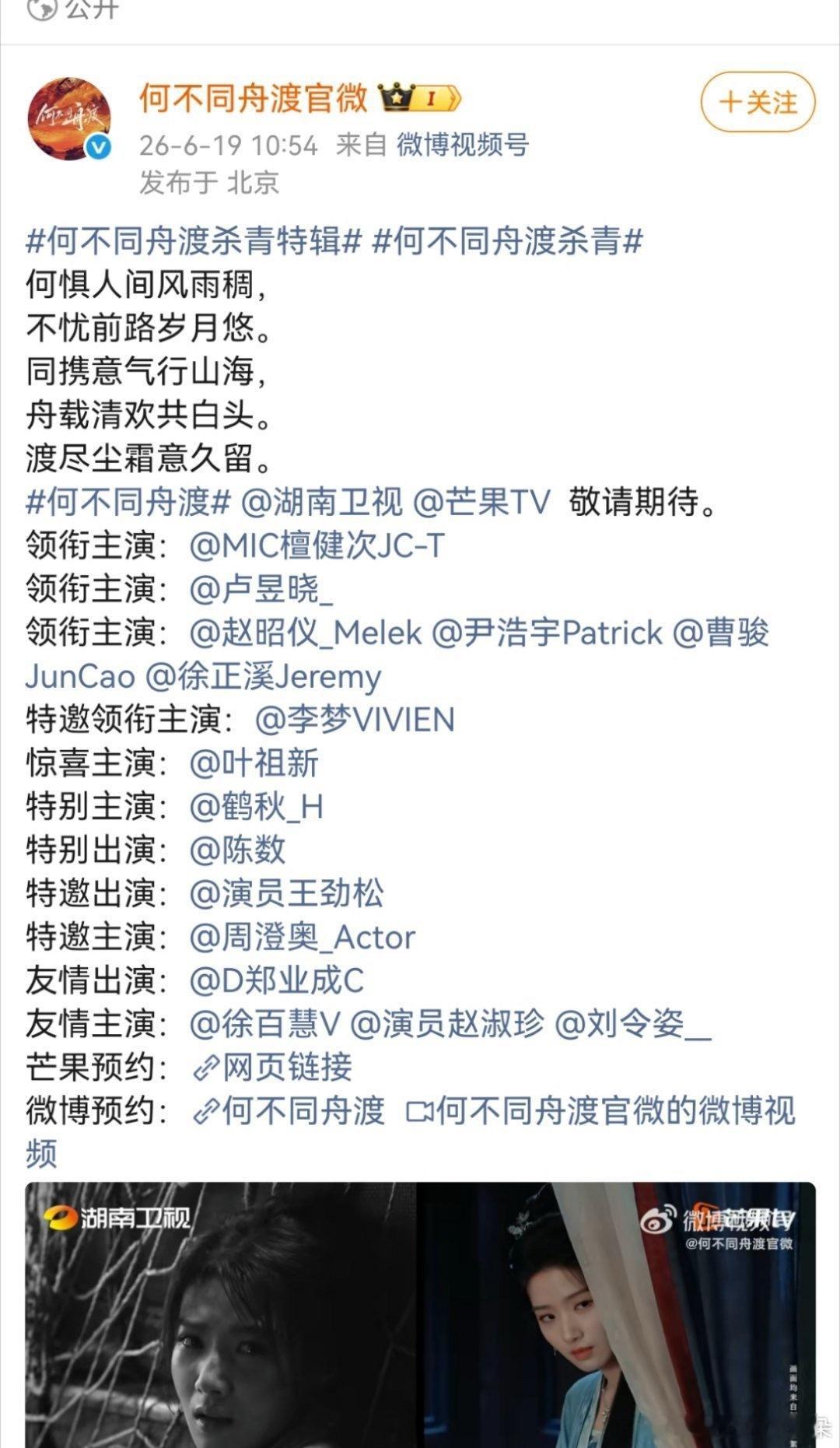 何不同舟渡的番位还是花里胡哨的各种主演，没有遵循新颁的番位令 