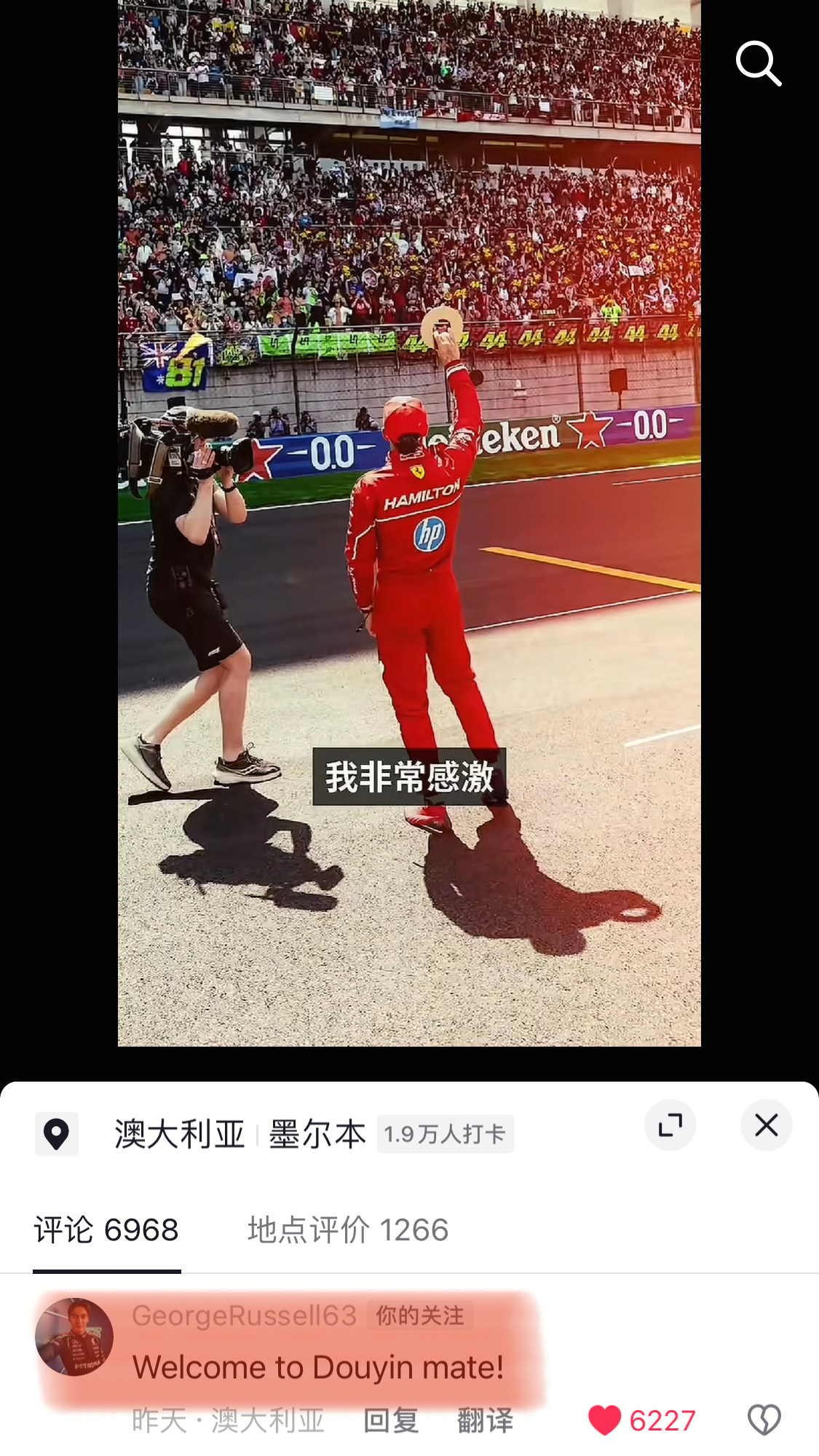 老汉来🫘乔拉欢迎“Welcome to douyin mate”F1