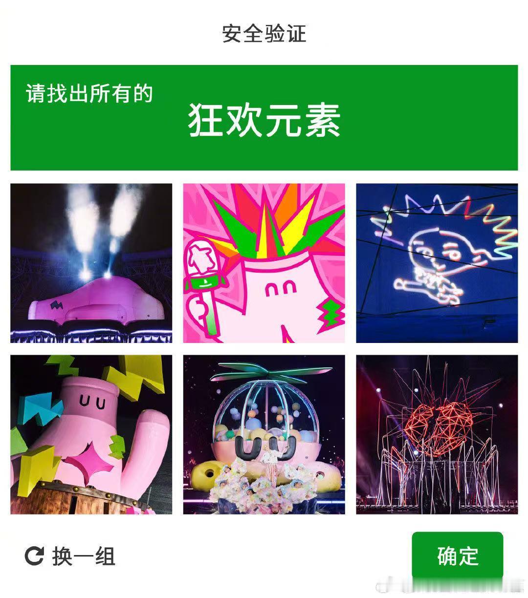 王源请找出所有狂欢元素 ​​​看图找元素系列来啦～快来和王源一起找找狂欢元素！期
