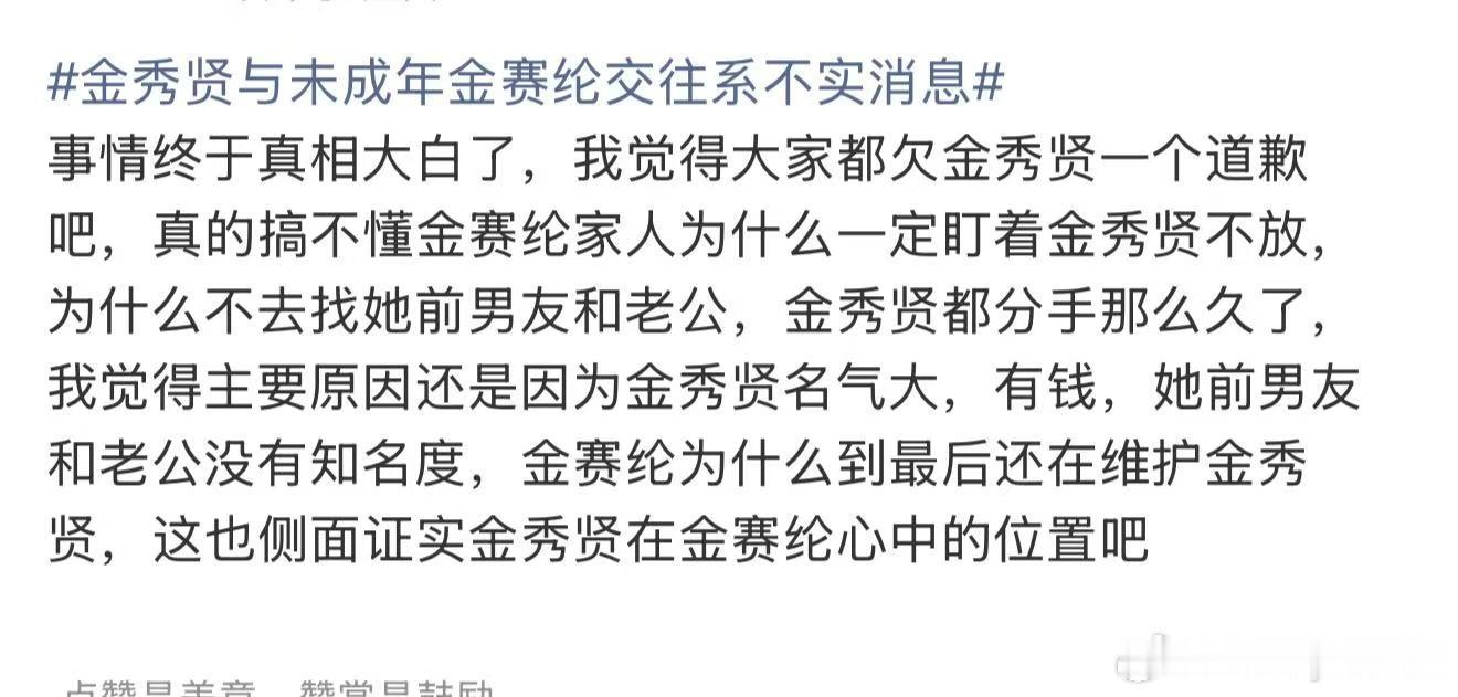 大家都欠金秀贤一个道歉金秀贤知名度 金秀贤与未成年金赛纶交往系不实消息，女生都不