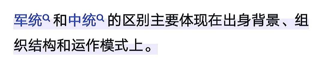 两个不同的特殊机构。中统与军统的区别 中华民国历史故事