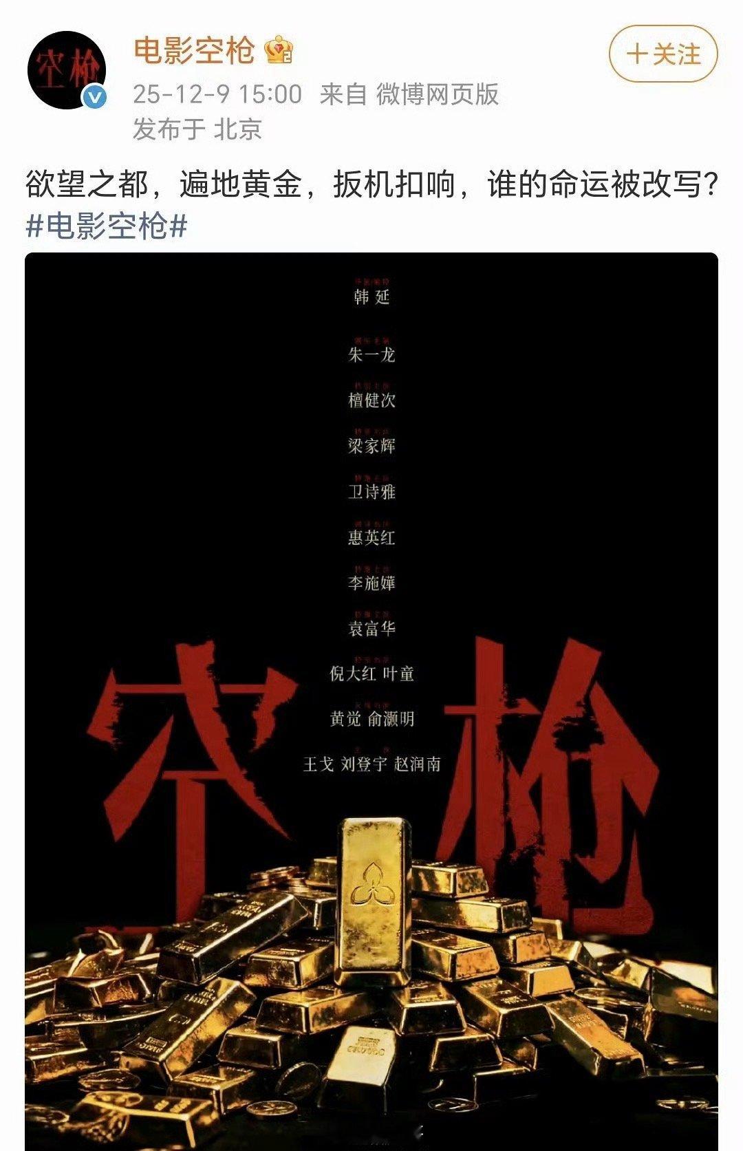 朱一龙檀健次空枪全阵容官宣哇塞，终于等来电影《空枪》官宣全阵容了啊，朱一龙、檀健