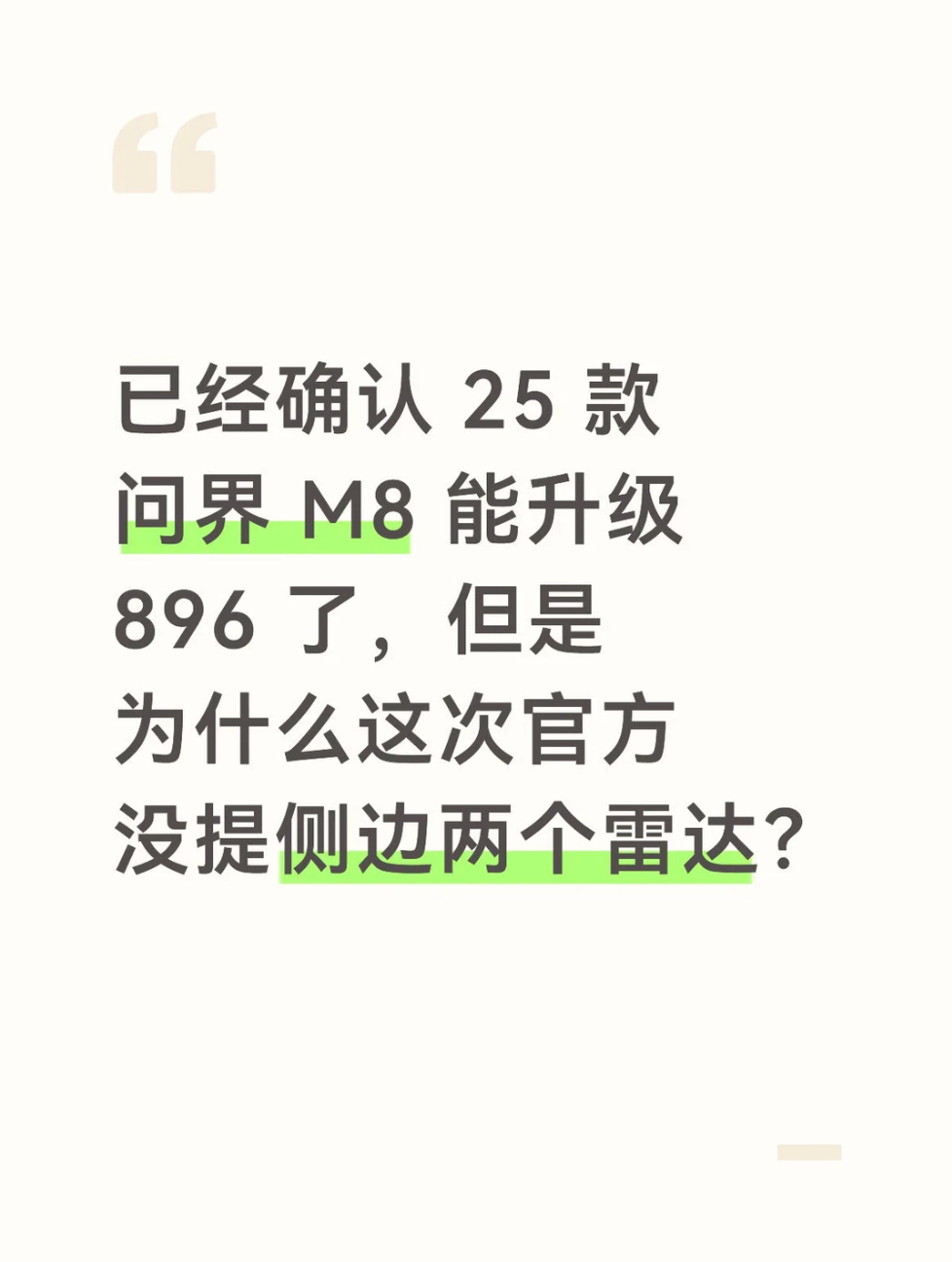 老问界车主会去升级896线激光雷达吗？ 