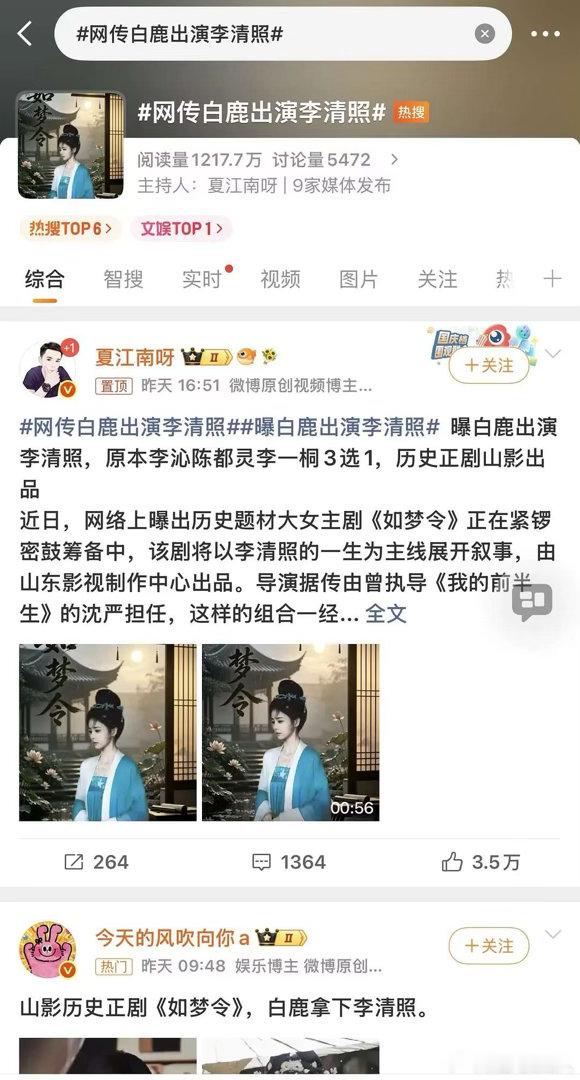 白鹿还是要演李清照吗 