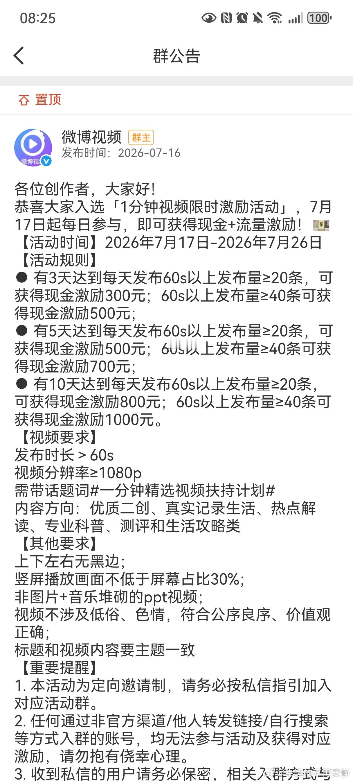 昨天看姐妹们说收到视频邀约了，我翻了我的记录，没有啊，我还庆幸这次没邀请我，太好