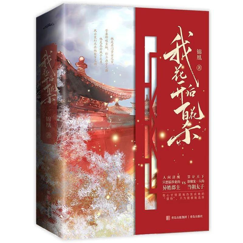 《东风信》孟子义 