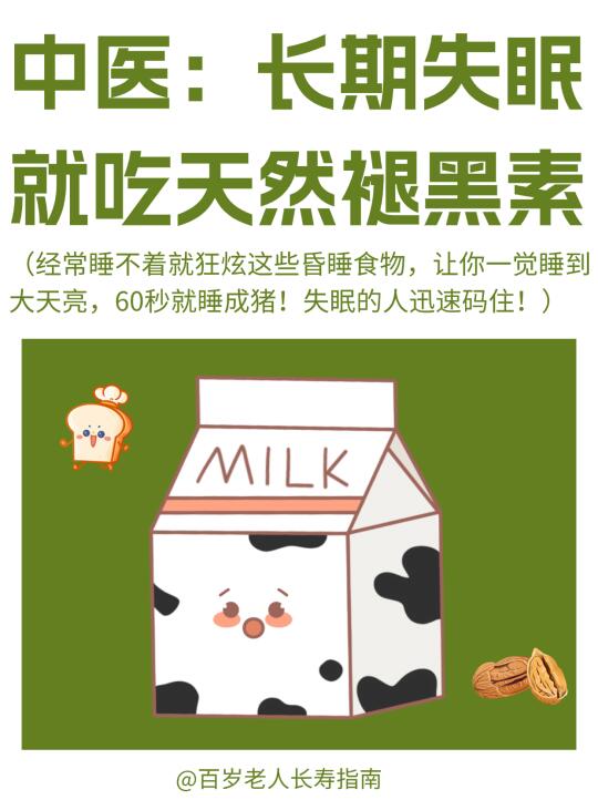 真心提醒：经常睡不着就吃天然的褪黑素