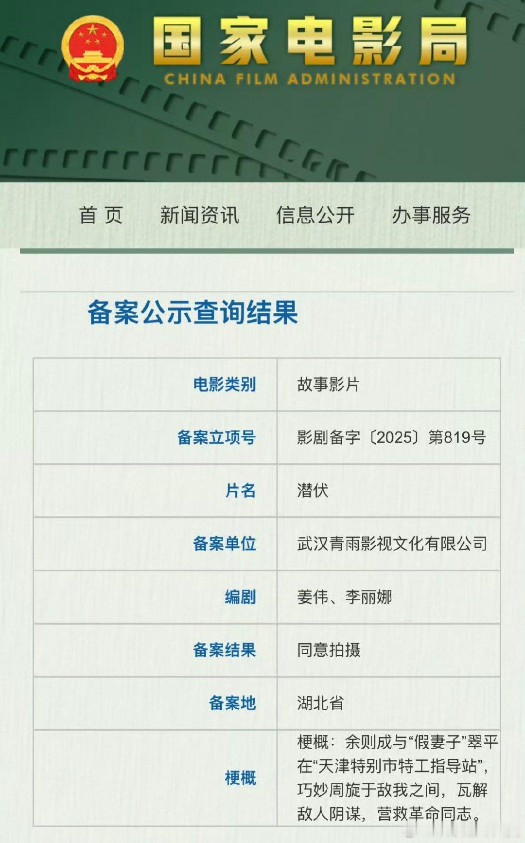 潜伏将拍电影 孙红雷姚晨潜伏将拍电影 剧版《潜伏》电影版宣布，网友吐槽内娱编剧没