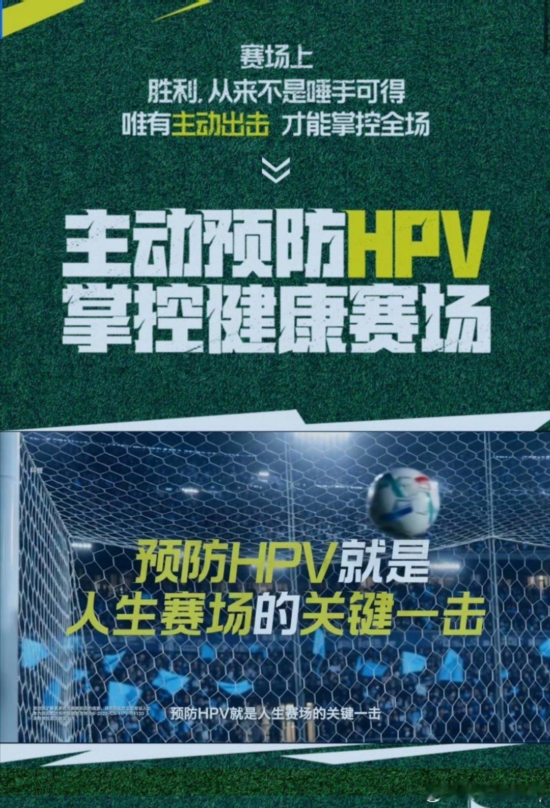 神级扑救 掌控全局男生预防HPV掌控健康赛场很多人觉得预防HPV是女生的事，这真