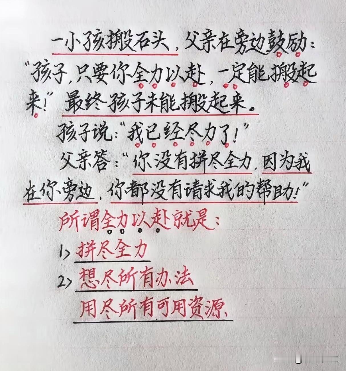 全力以赴，不仅是拼尽全力，更要善用资源！