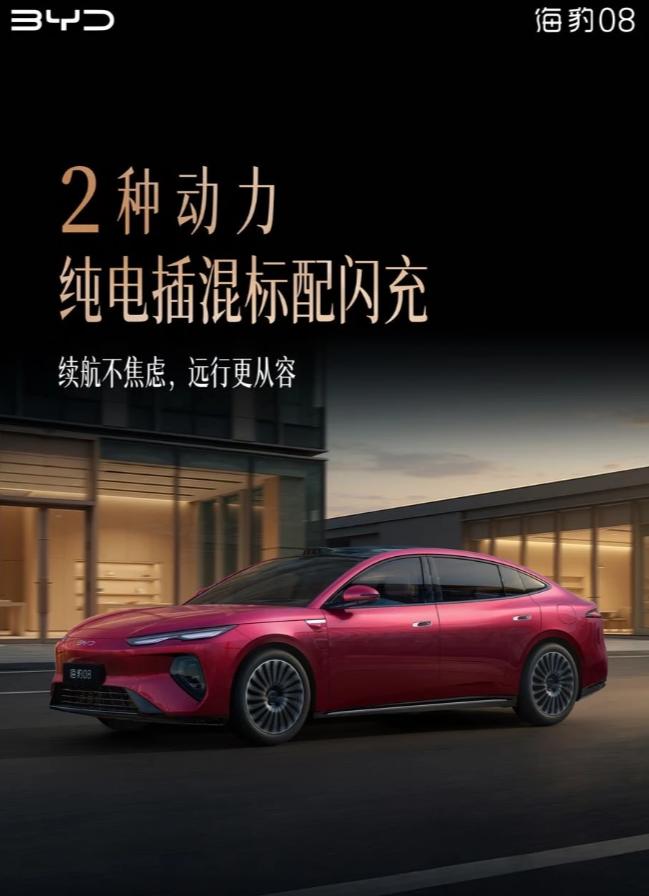 比亚迪海豹08有纯电版，覆盖了更多场景
比亚迪海豹08这次同步推出纯电版本，这个