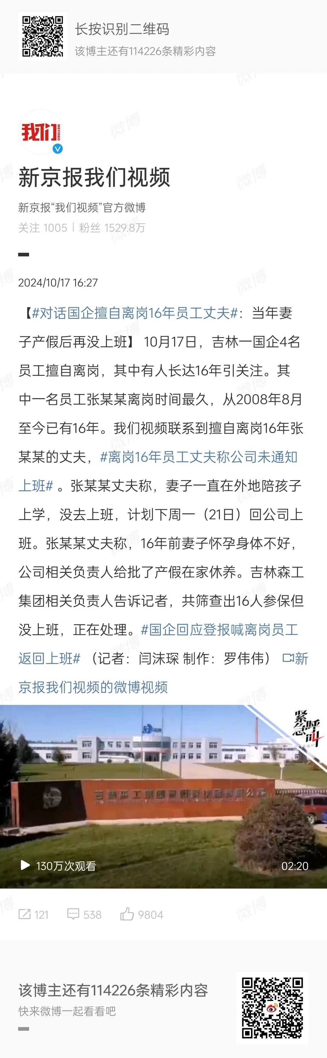 国企的饭碗是真“铁”，离岗16年，还能被要求回去上班；16个人不上班，公司还给这