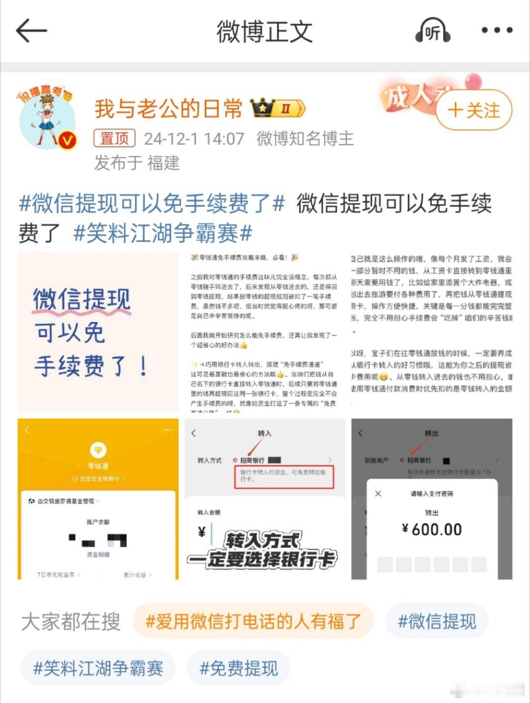微信提现可以免手续费了 说了等于没说[允悲]没点开前，我还以为是什么新鲜的免手续