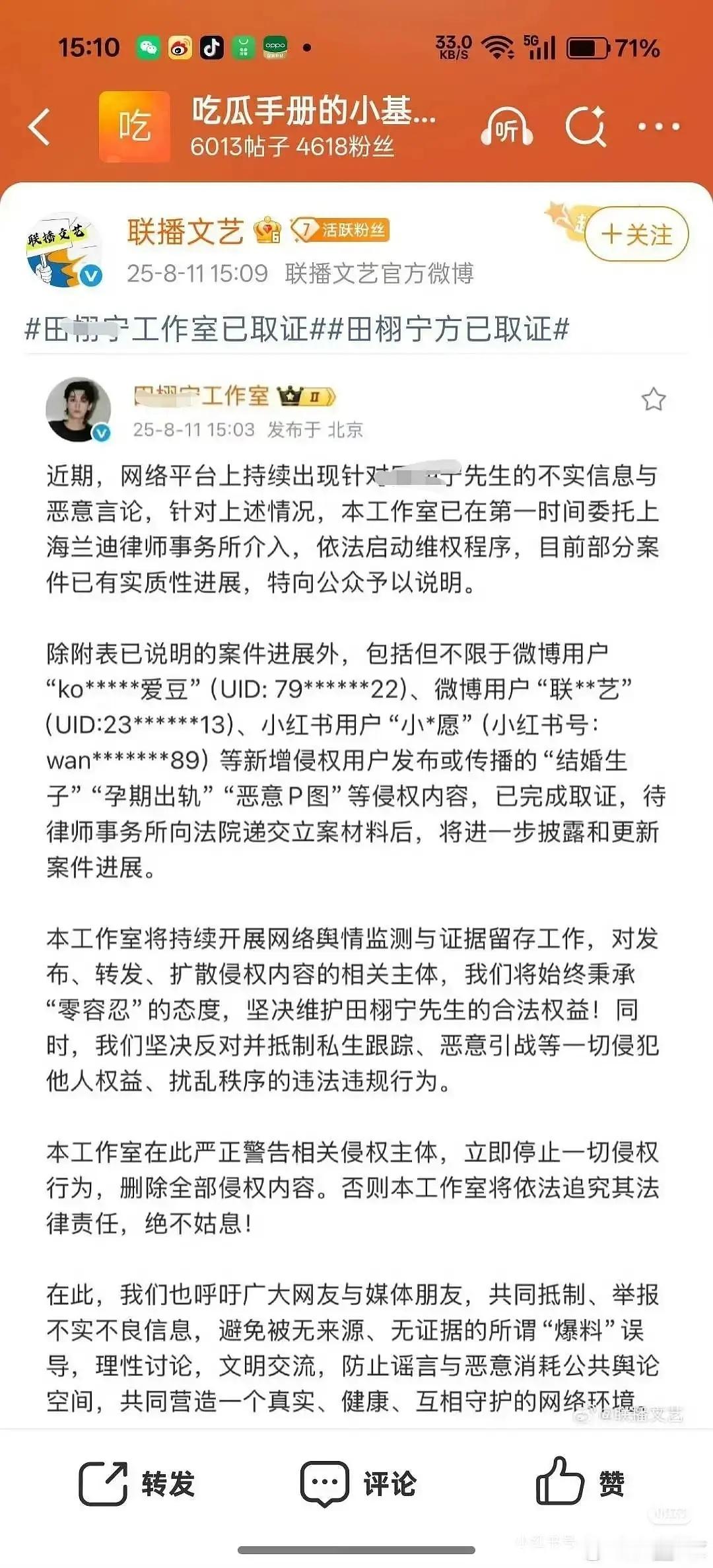 又发声明了，然后联播文艺立刻去转发，发现自己也被告了，又删掉了。。哈哈哈哈救命田