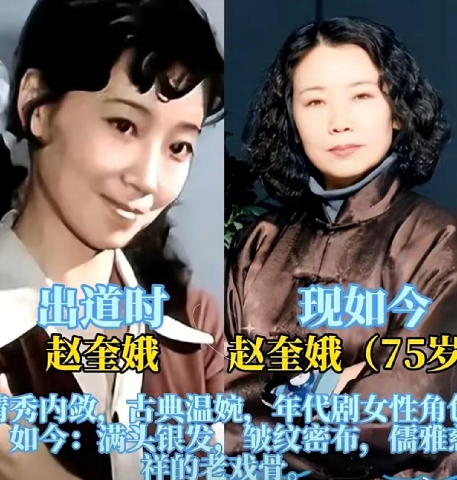 4位老牌女星出道VS现在对比，谁的变化最大？
▪️赵奎娥：清纯校花→端庄实力派长