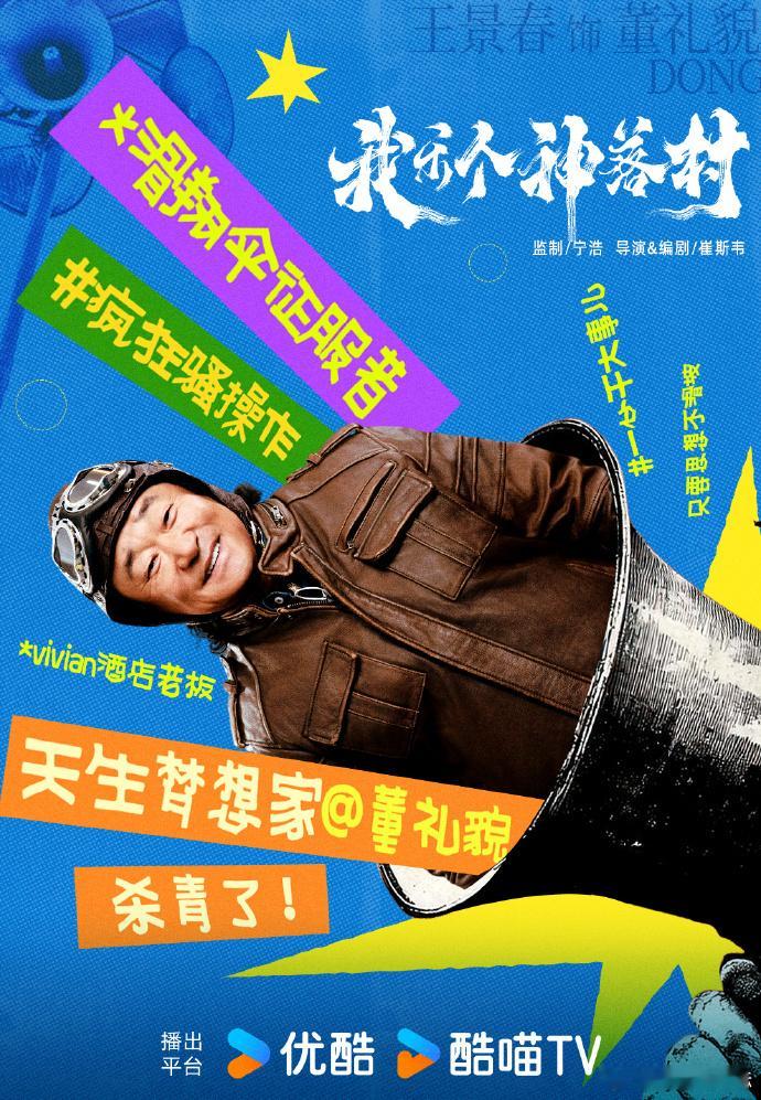 宁浩监制邢菲黄俊捷新剧宁浩监制我乐个神落村宁浩监制终于出手了！邢菲黄俊捷《我乐个