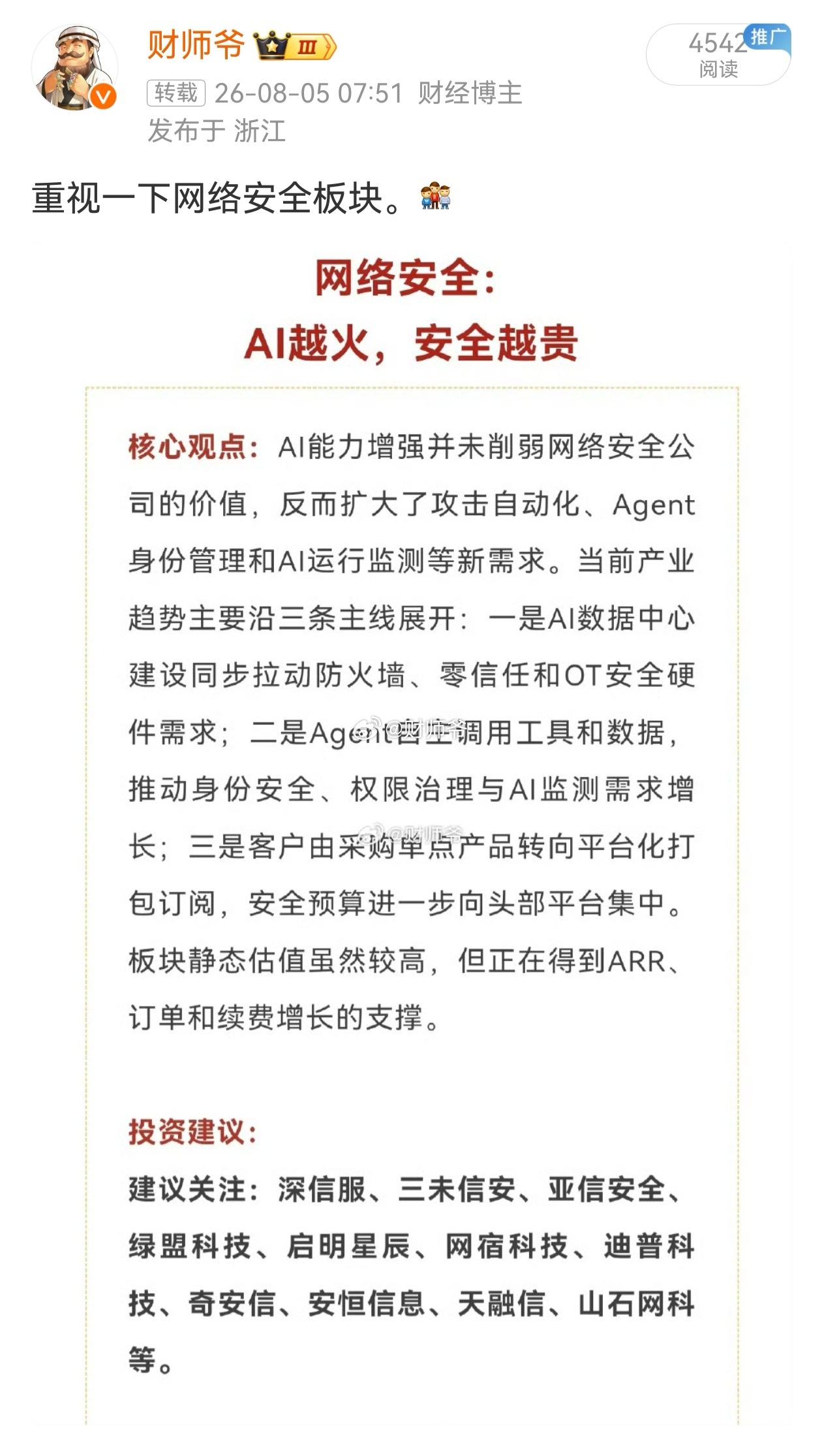 “网络安全”今日延续热度值，任子行、国安股份反包涨停，吉大正元直线秒板，资金抢筹
