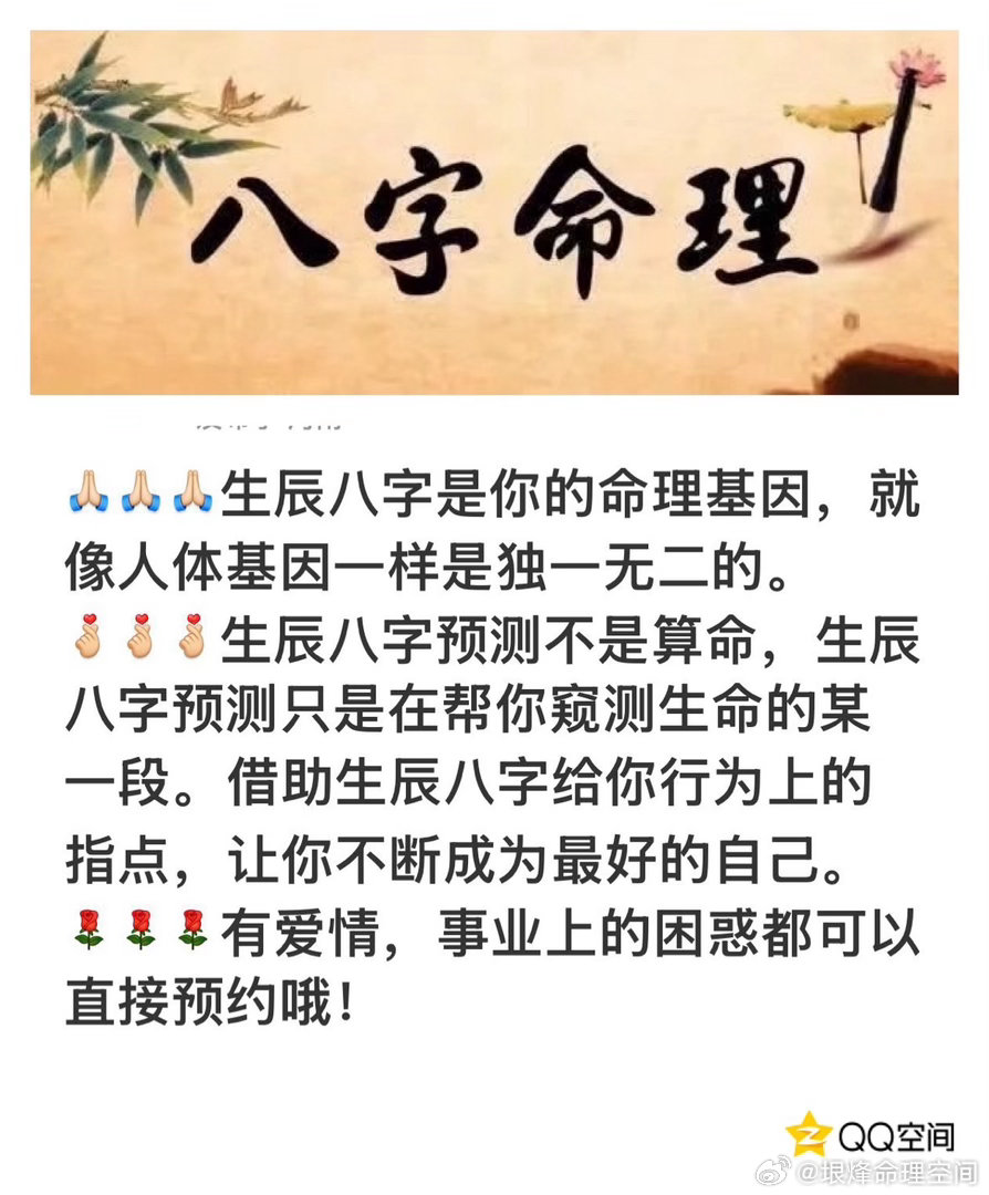 生辰八字是你的命理基因，就像人体基因一样是独一无二的。生辰八字预测不是算命，生辰
