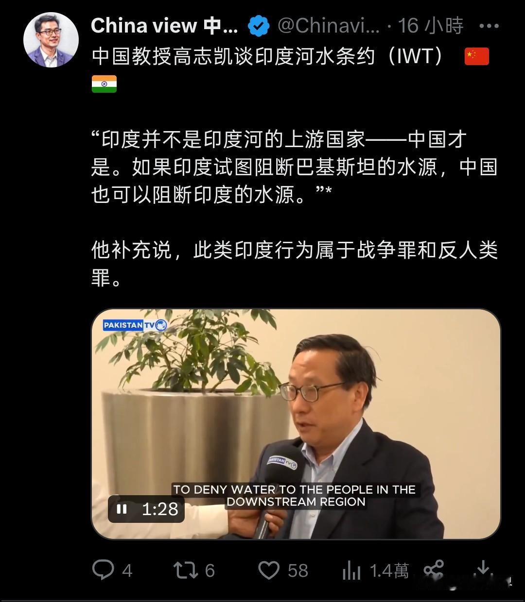 高志凯谈印度对巴基斯坦的河水控制，称“印度并不是印度河的上游国家——中国才是印度