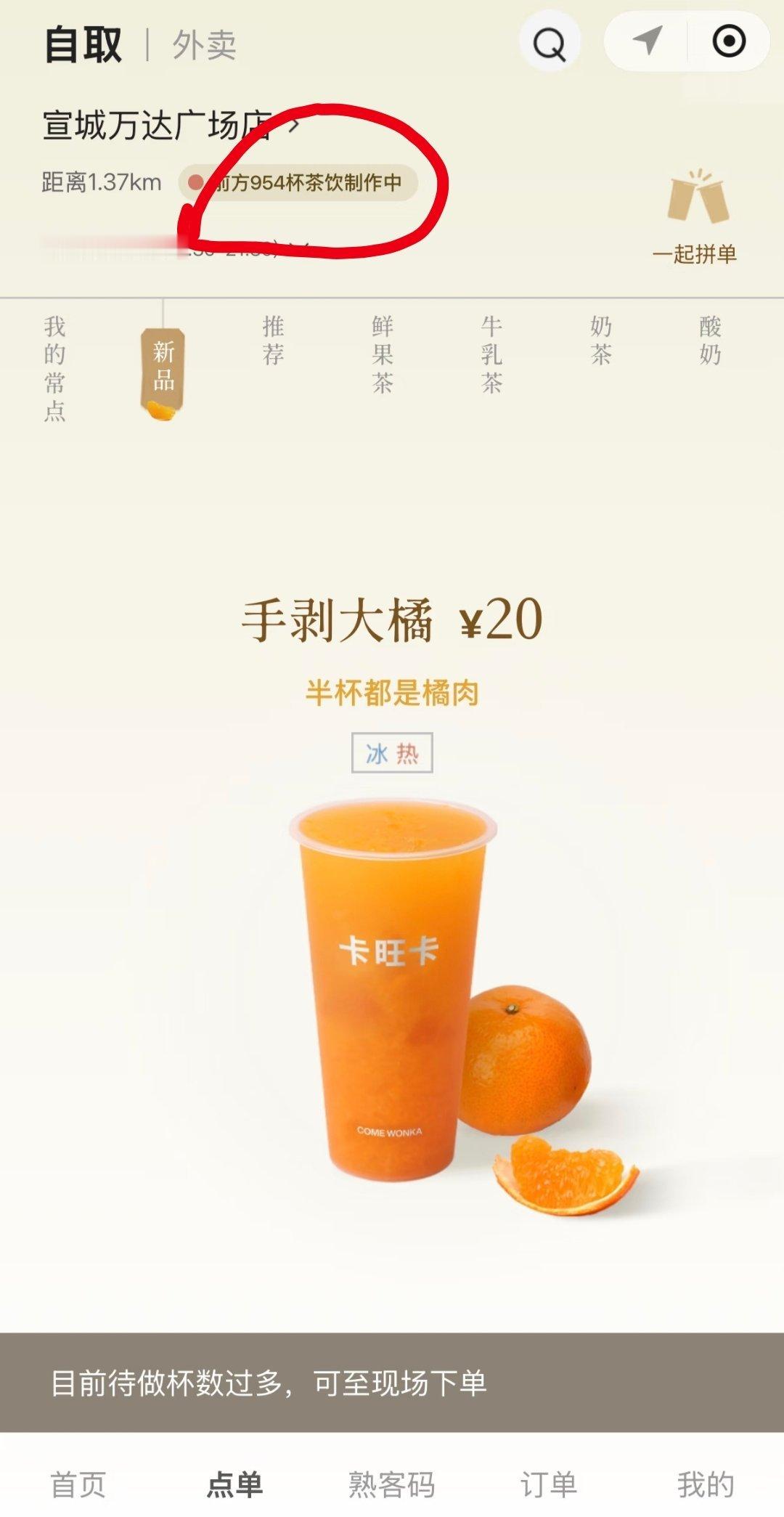 我们这边的卡旺卡不知道怎么突然就火了，接近1000杯正在制作中。附近的几家门店全