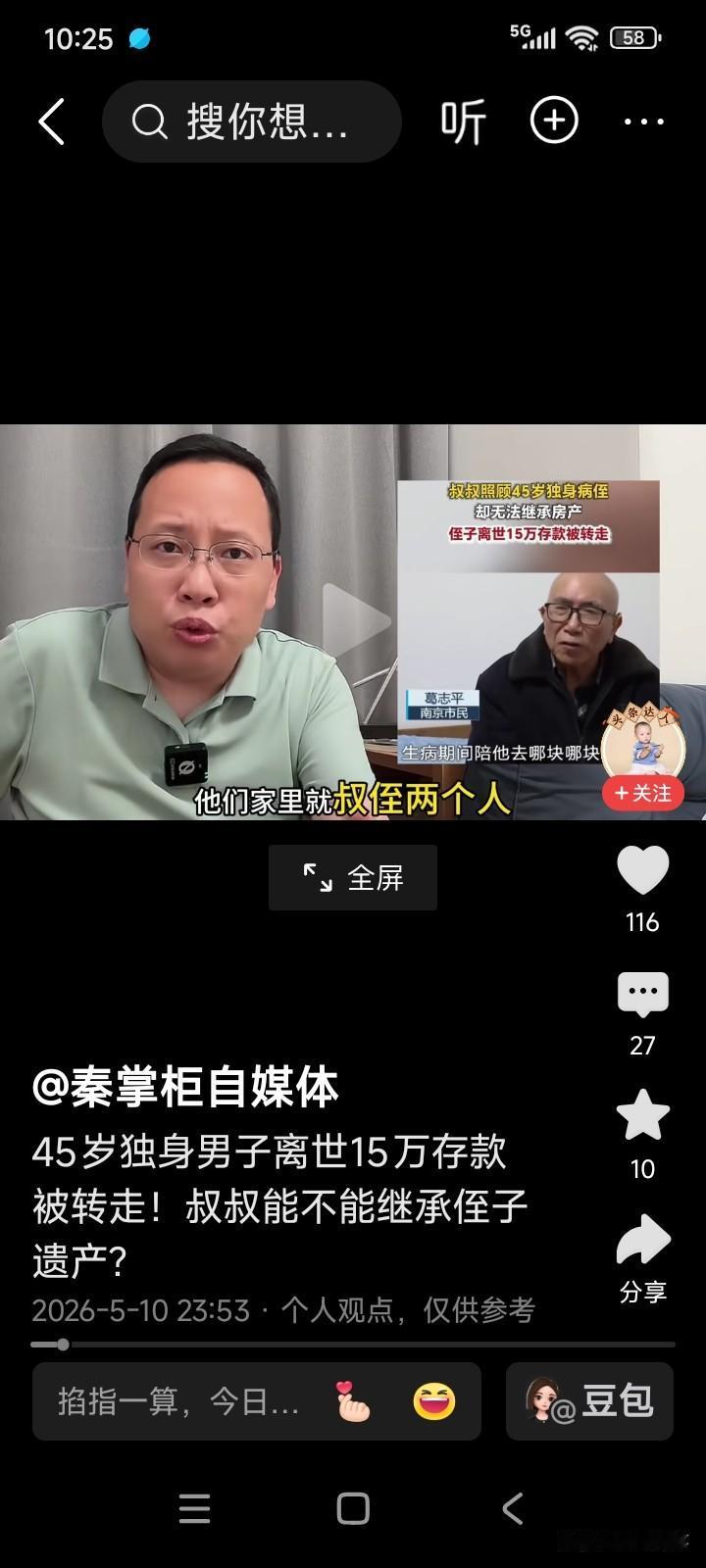 江苏南京，有一名40岁的男子，父母双亡，未婚且无子女，平日里与70岁的叔叔相依为