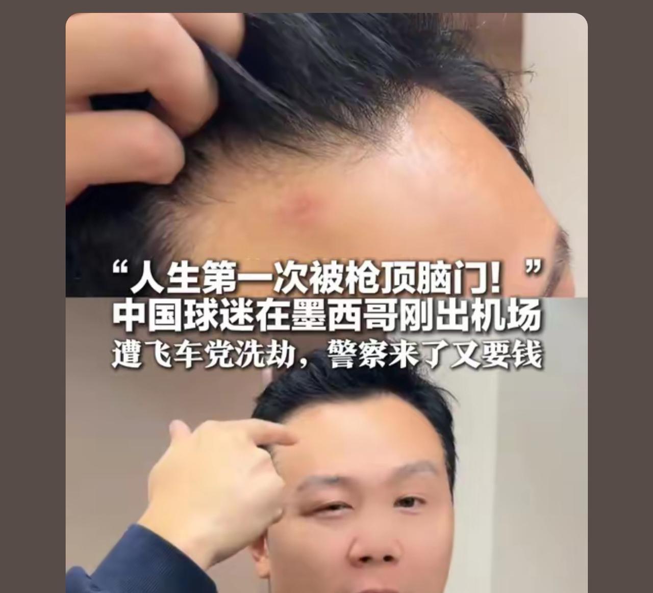 墨西哥抢匪再次声明：家里一般的，不富裕的，希望你们不要来！主要是生命只有一次！