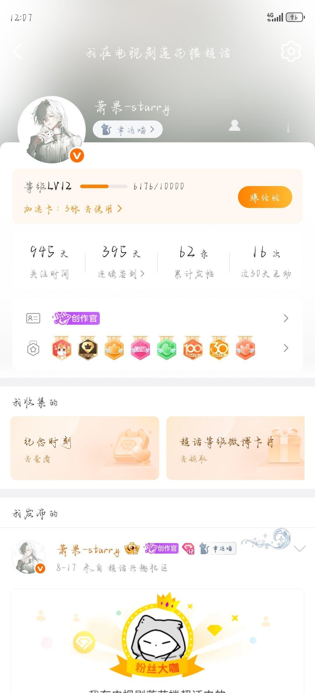 我不行了  我才发现我关注莲花楼的天数比关注主超的天数还久[哪吒嘟嘴] ​​​
