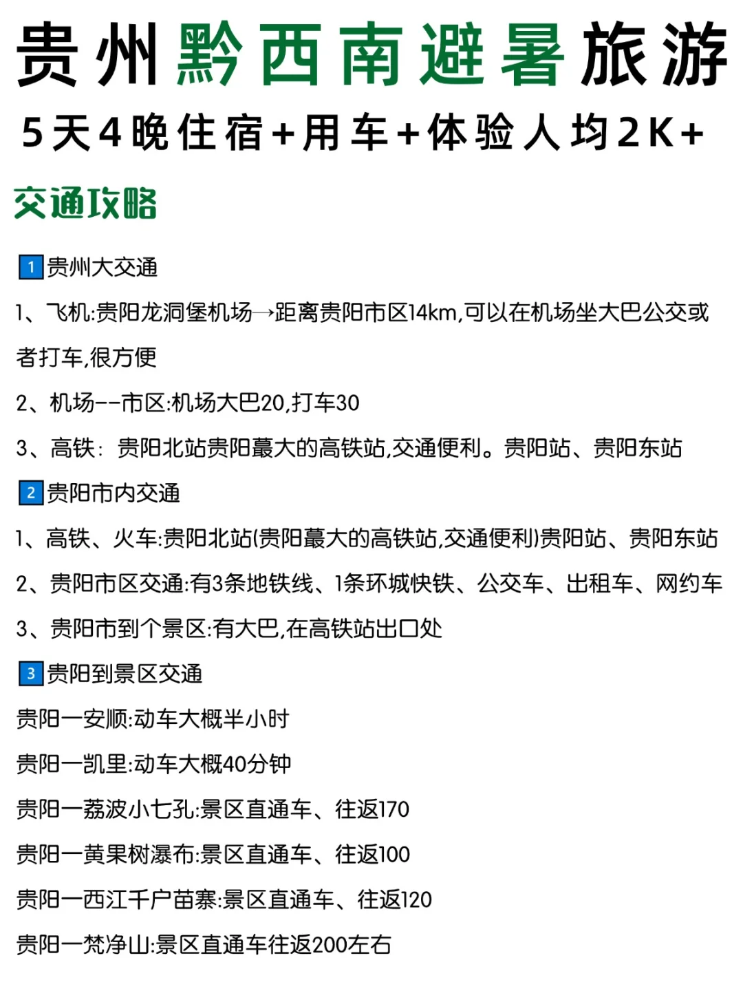 贵州避暑之黔西南，5天感受22°的夏天