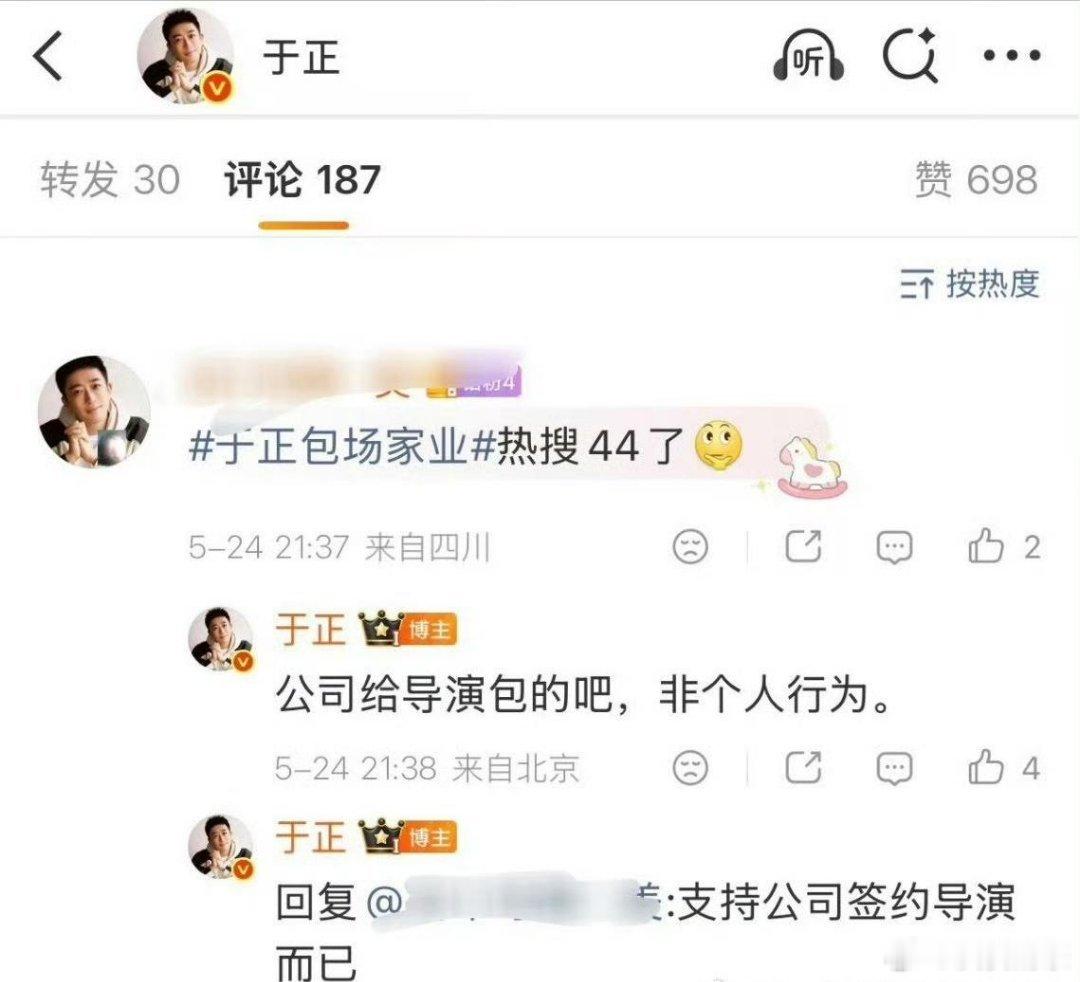 歪这态度，真的……于正回应包场家业