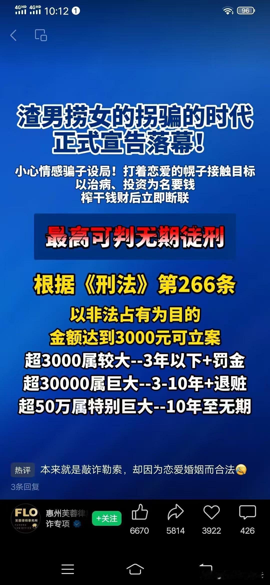 希望能管用，把那些捞女、渣男、杀猪盘都一扫而光，押上正义的审判台，刻上历史的耻辱