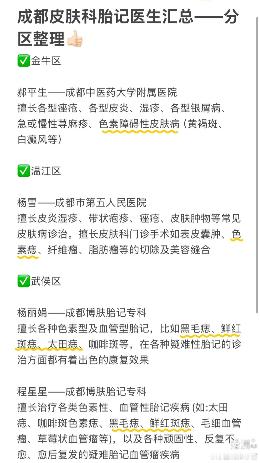 手把手教你选成都值得看的胎记医生！⭐兰长贵：成都市第二人民医院擅长：皮肤肿瘤、真
