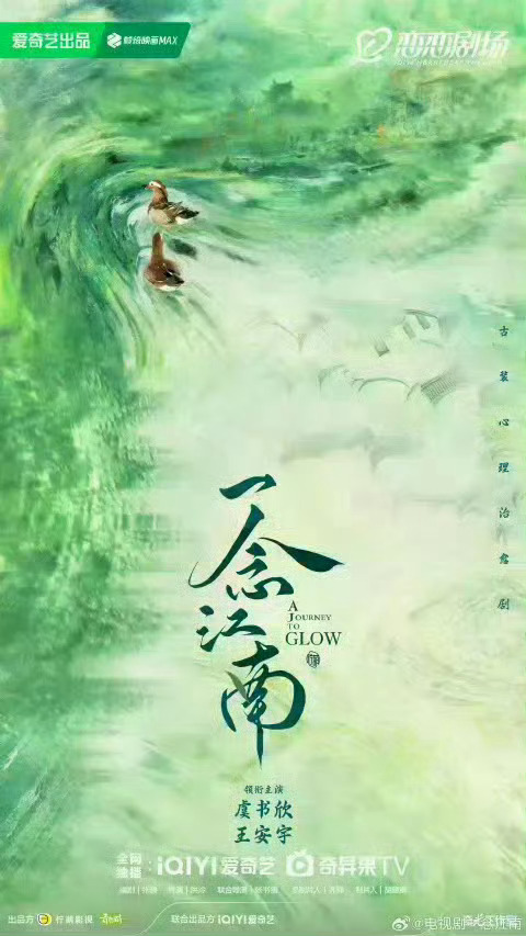 虞书欣、王安宇《一念江南》开机时间推迟 ​​​