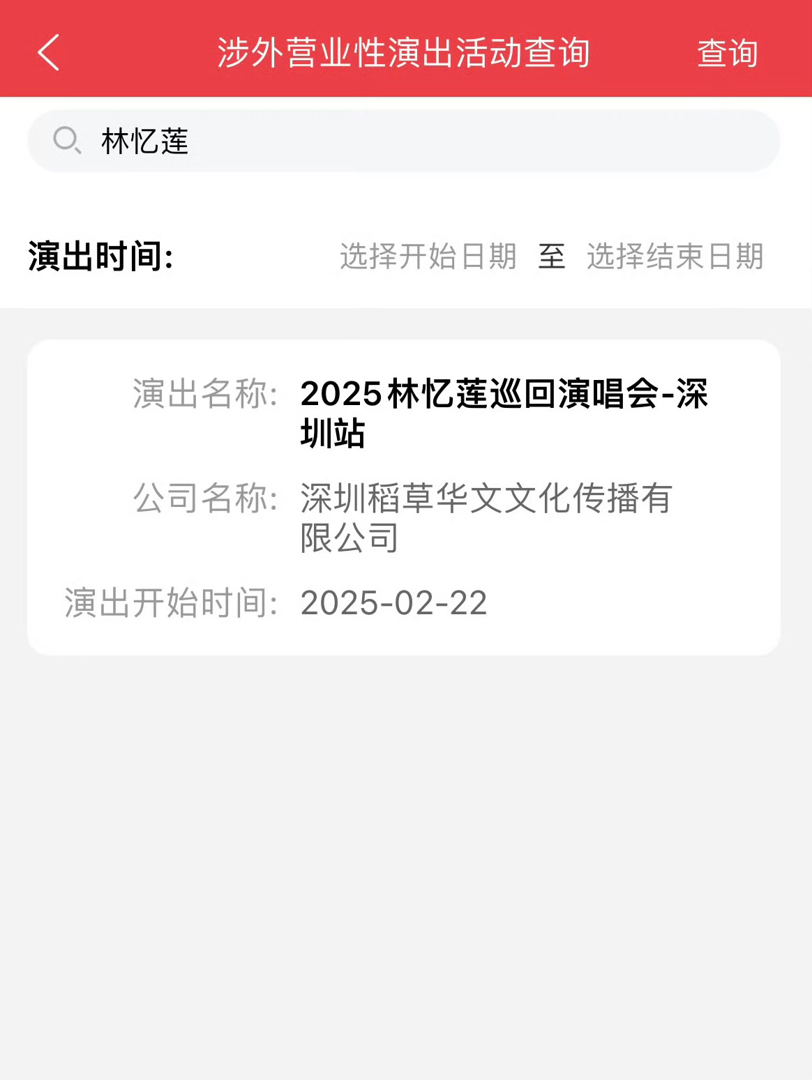 2025林忆莲巡回演唱会深圳站获批！ 