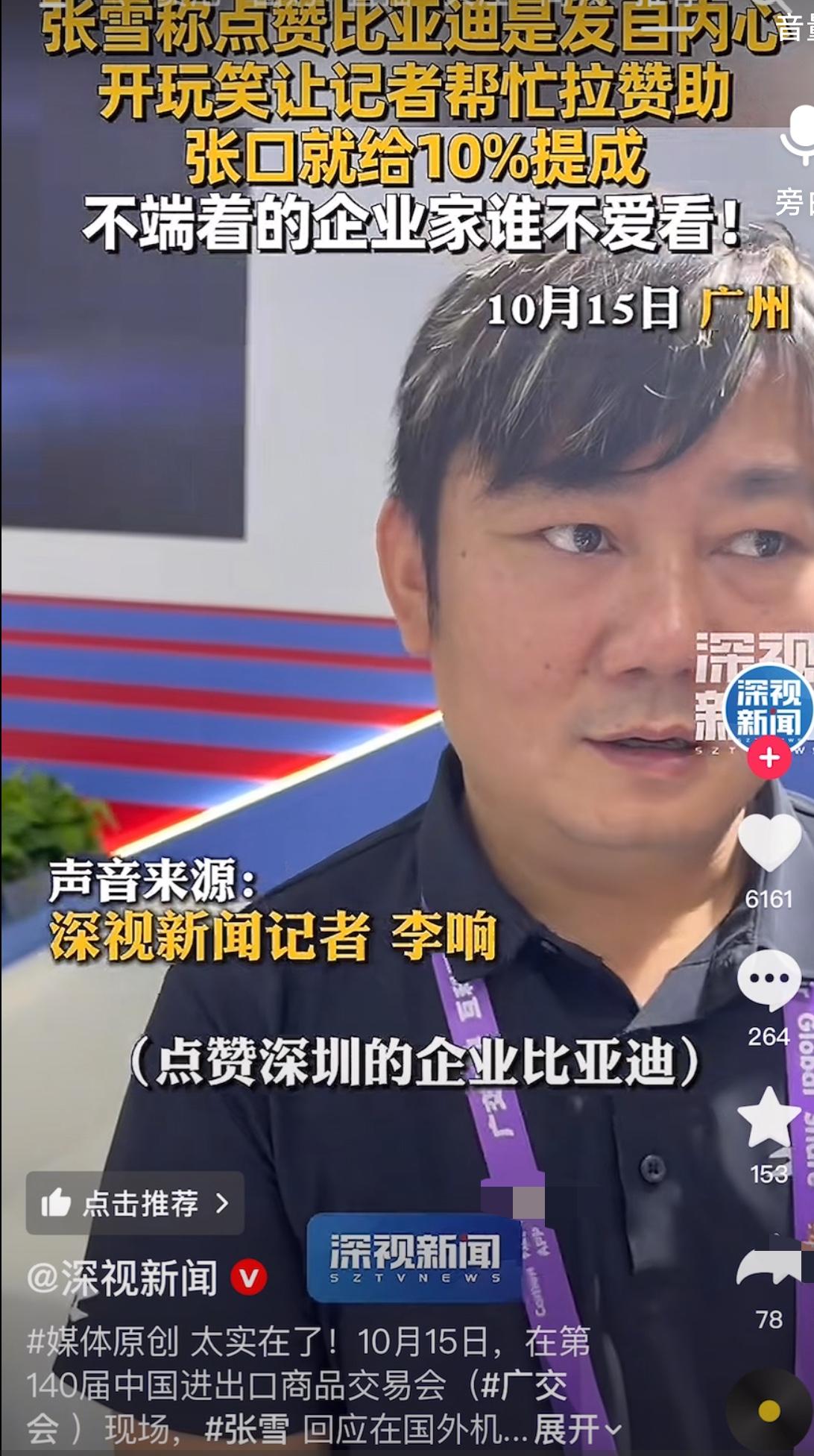 张雪脸皮不是一般的厚，直接喊话记者给他拉赞助，拉到赞助，给10%的提成。

今天