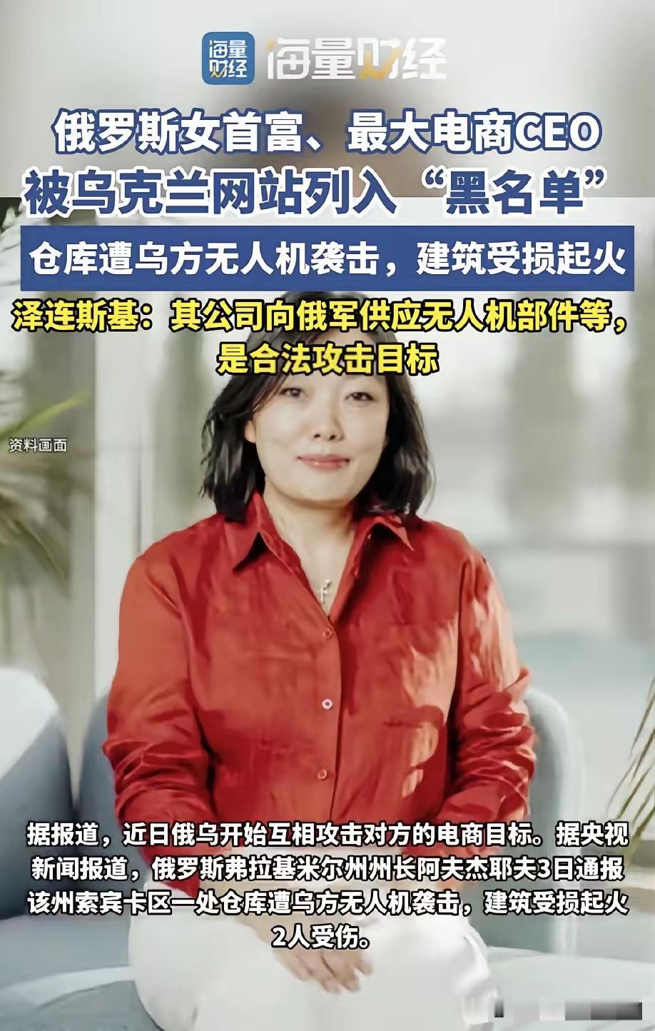 乌克兰总统泽连斯基已经签署命令，要全力打击俄罗斯女首富，即野莓电商公司的实际控制