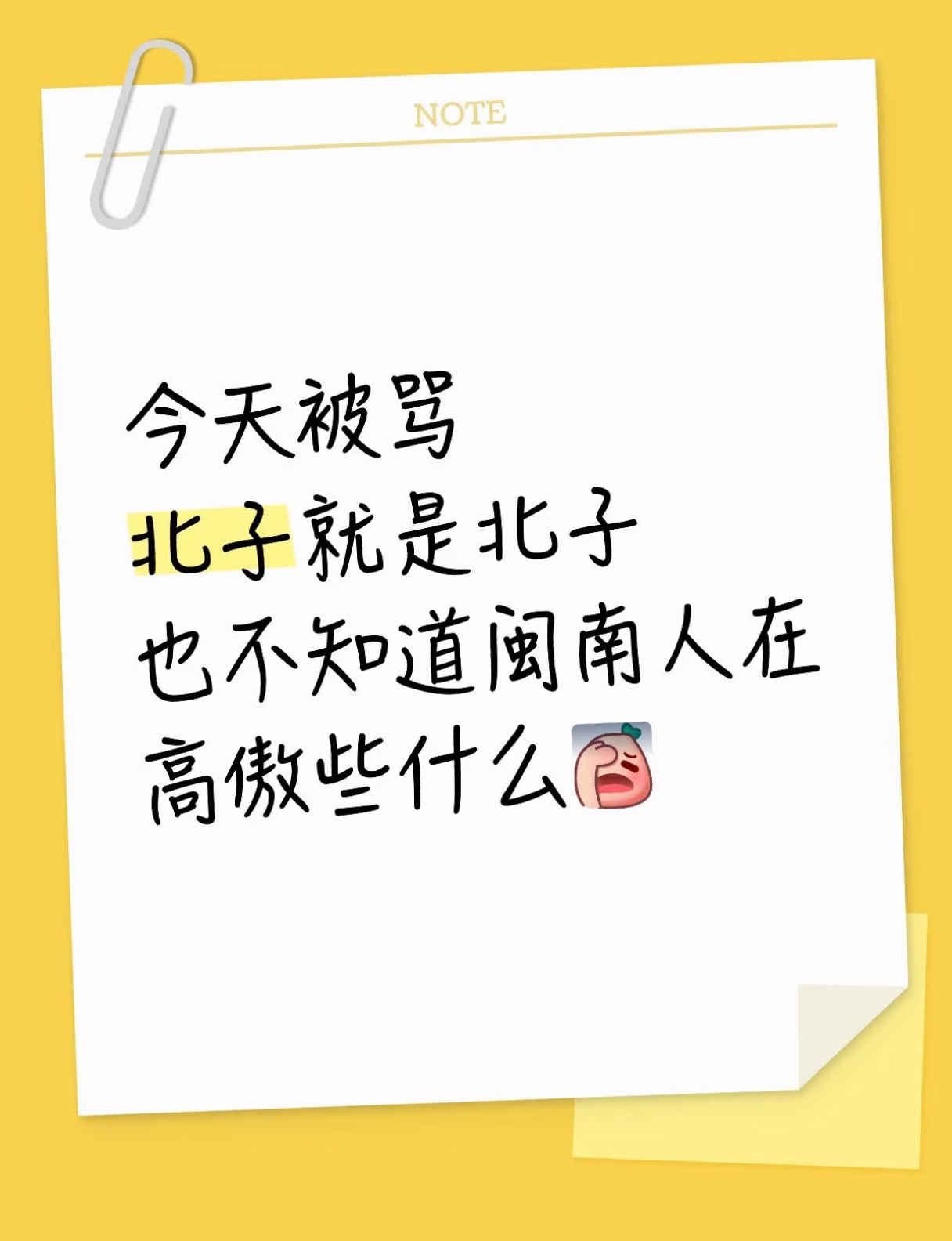 没事，这种基本是老一辈会这么说，带有歧视味道，我有时候去买东西也被人当北子哥都不