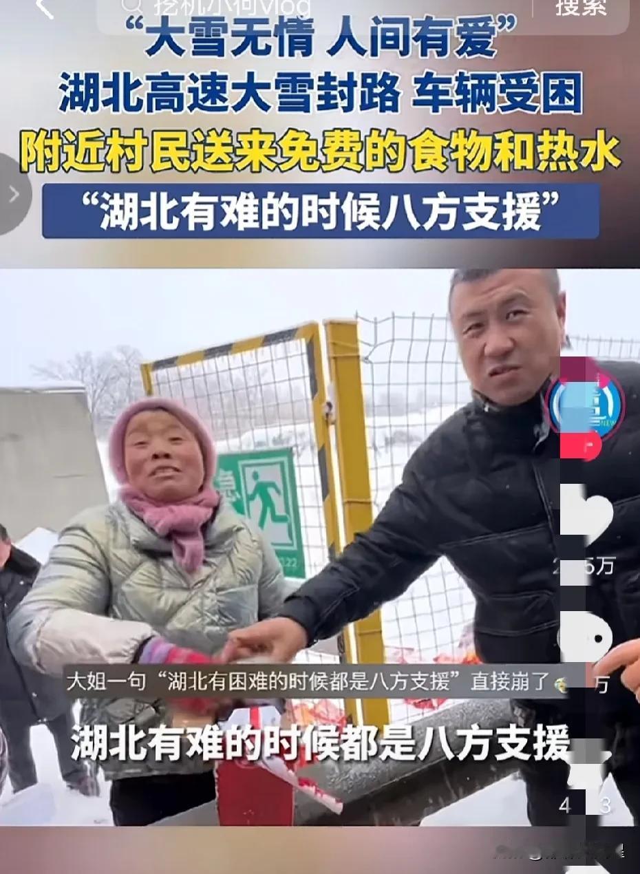 感动！“湖北有难的时候，都是八方支援！”

近日，湖北，突然而降的大雪，将回家过