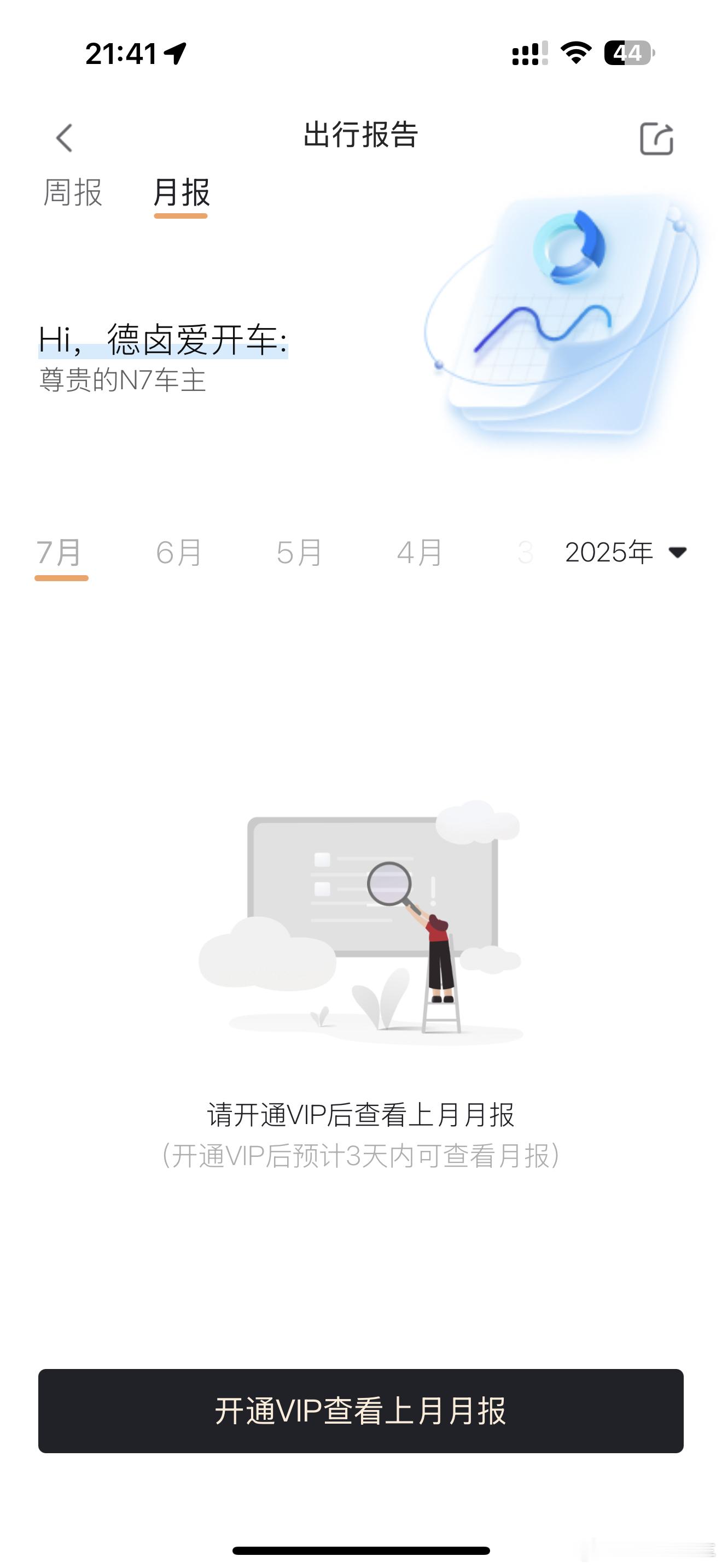 有一说一，东风日产 N7 对行车信息的记录细节，堪比 蔚来、理想、小鹏、问界。甚